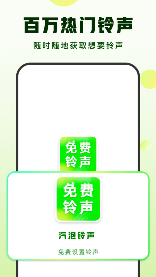 汽泡铃声app版截图4: