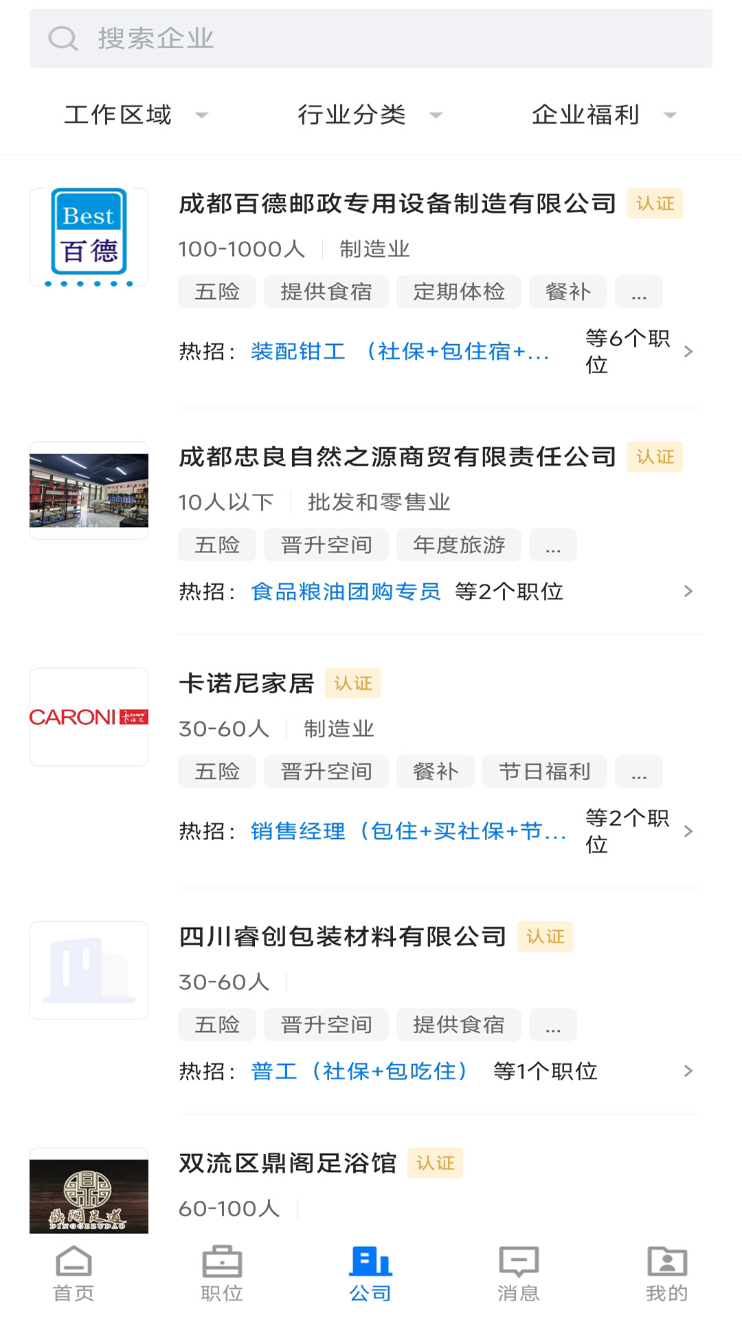 雙流云招聘app下載安裝最新版本截圖2