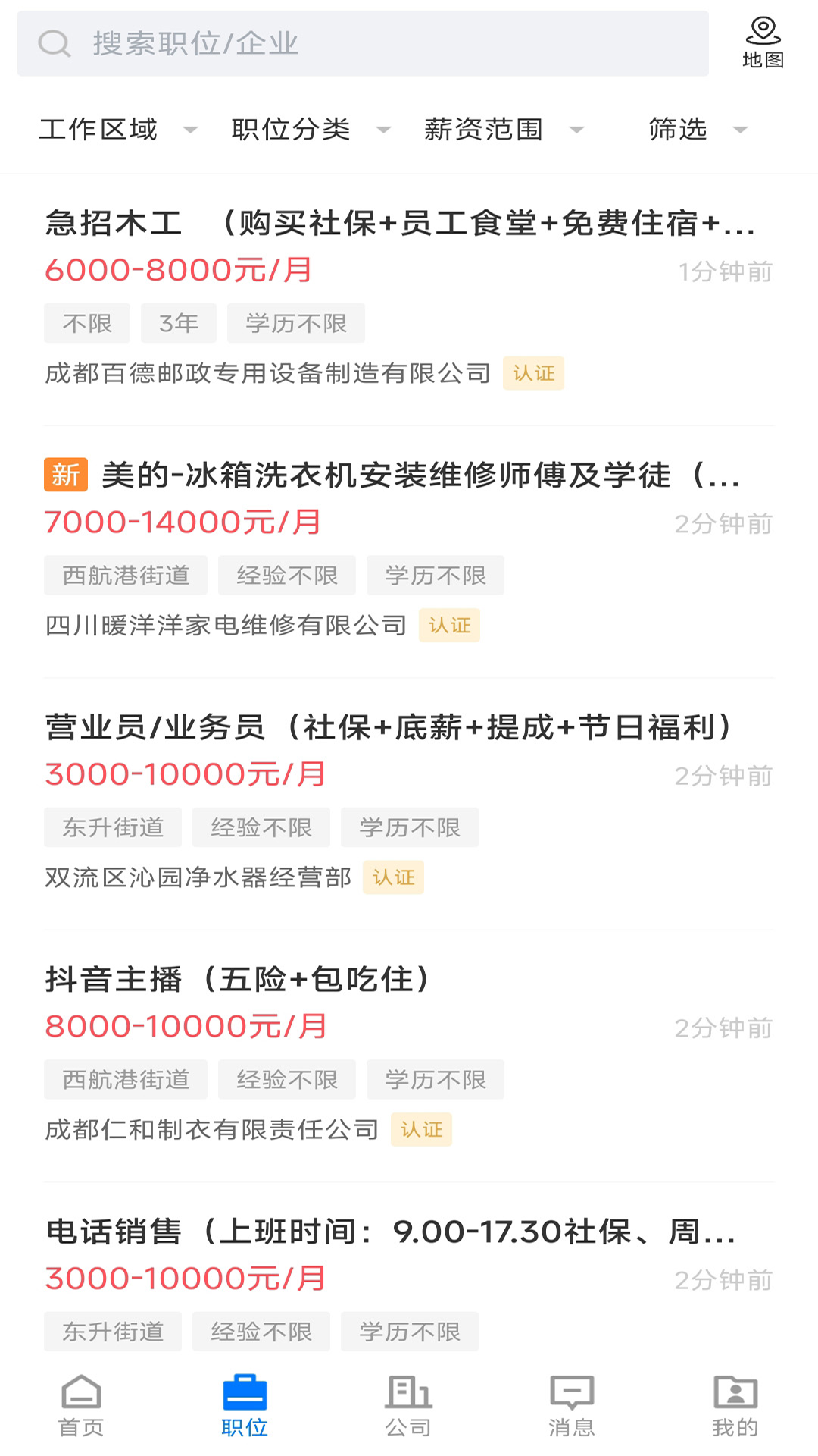 雙流云招聘app下載安裝最新版本截圖3