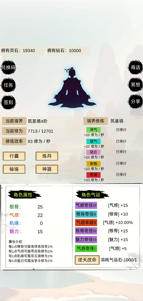 洪荒修仙無(wú)限點(diǎn)擊砍怪升級(jí)游戲免廣告下載截圖2