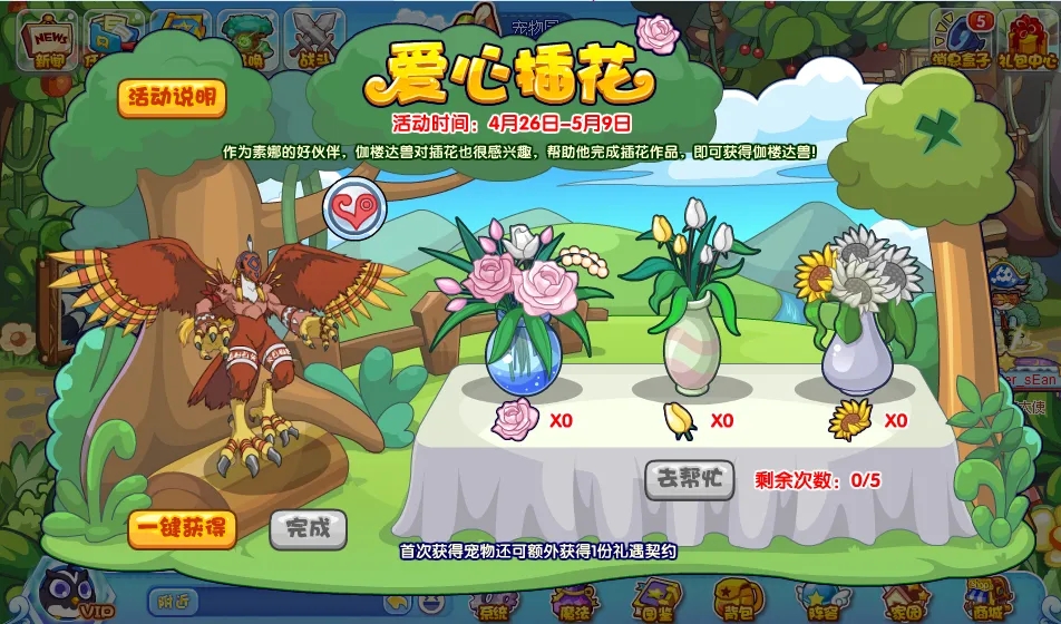 洛克王國愛心插花活動攻略 愛心插花活動玩法技巧分享