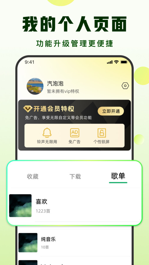 汽泡铃声app版截图3: