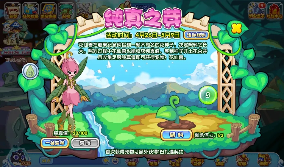 洛克王國純真之芽活動攻略 純真之芽活動玩法獎勵(lì)介紹