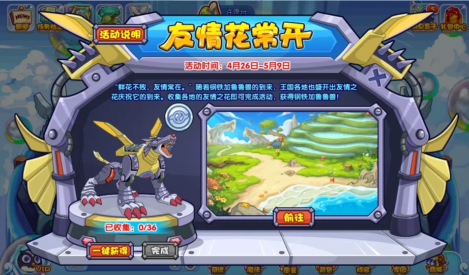 洛克王國友情花常開活動(dòng)怎么玩 友情花常開活動(dòng)玩法攻略