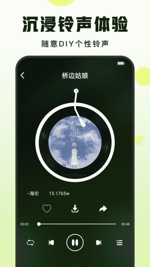 汽泡铃声app版截图1: