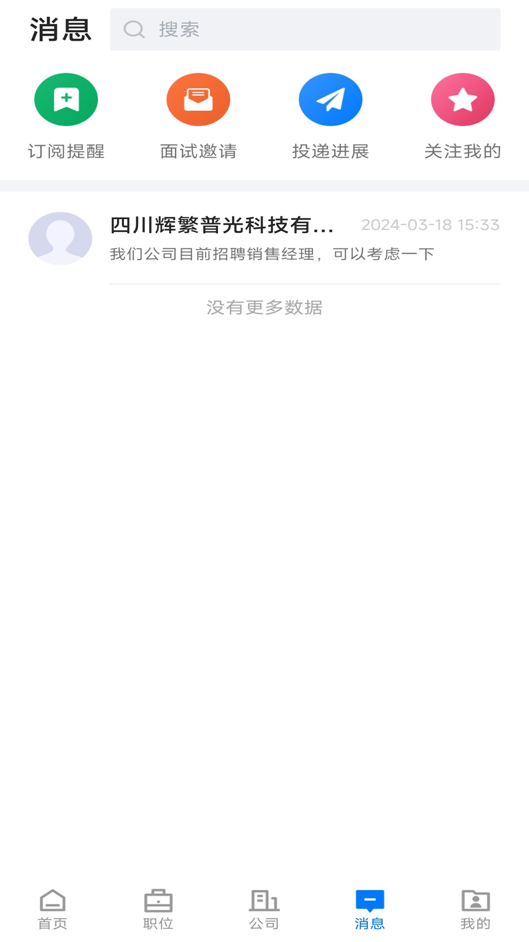 雙流云招聘app下載安裝最新版本截圖1