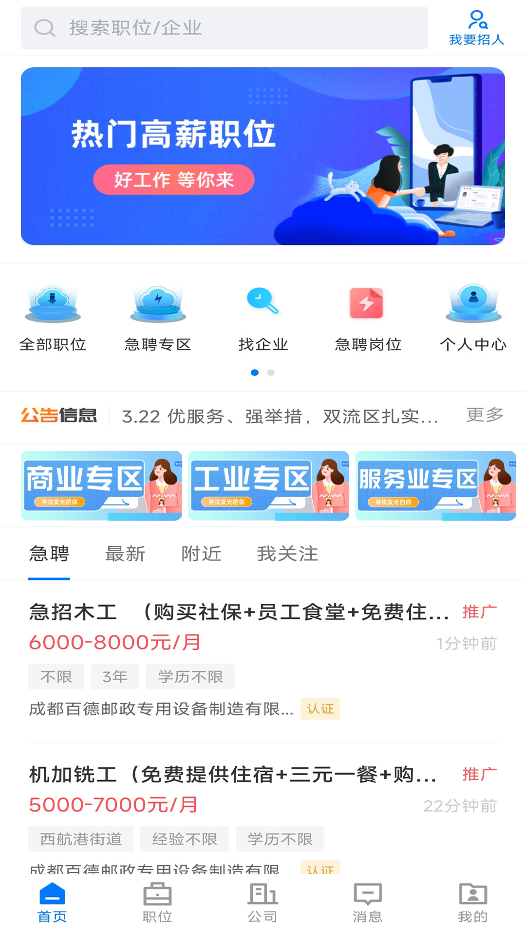 雙流云招聘app下載安裝最新版本截圖4