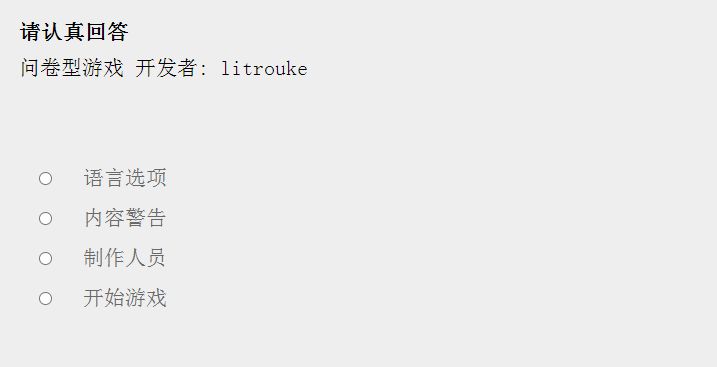 litrouke.itch.io問卷游戲入口地址 litrouke.itch.io問卷游戲網(wǎng)頁鏈接