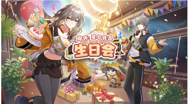 崩壞星穹鐵道生日會(huì)什么時(shí)候開(kāi)始 周年慶生日會(huì)活動(dòng)時(shí)間介紹