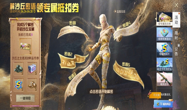 和平精英沙丘密語答案大全 沙丘密語答題圖案解密答案一覽