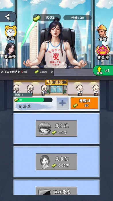 重生之都市仙帝游戲下載最新版截圖2