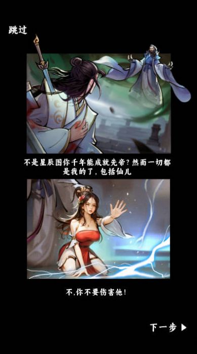 重生之都市仙帝游戲下載最新版截圖3