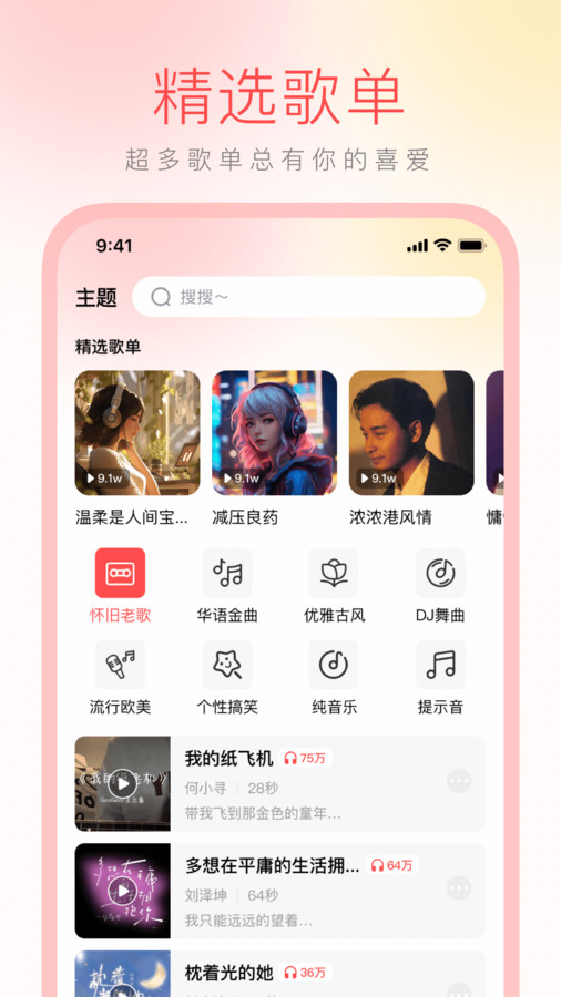 花之夢免費(fèi)鈴聲大全app版截圖4