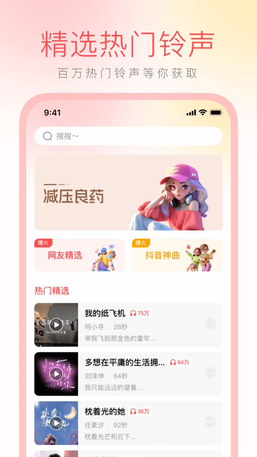 花之夢免費(fèi)鈴聲大全app版截圖3