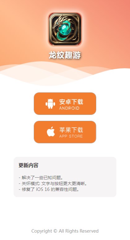 龍紋趣游軟件紅包版截圖3