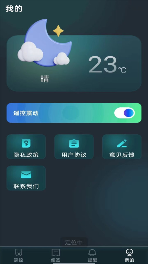 全屋萬能遙控器app版截圖4