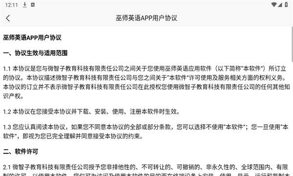 巫師英語軟件最新版截圖4