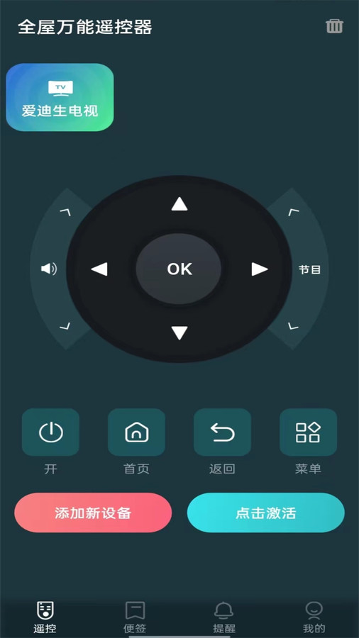 全屋萬能遙控器app版截圖1