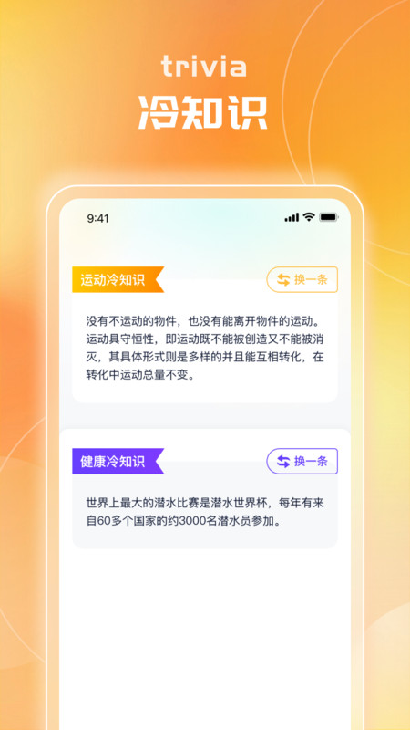 健康跑步通軟件最新版截圖2