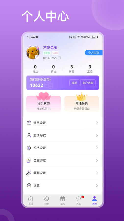 柚爱交友app最新版截图2: