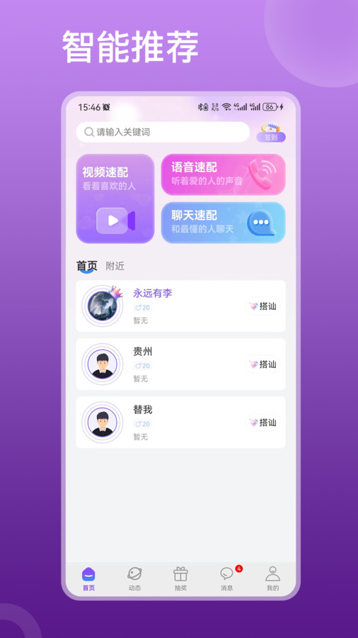 柚爱交友app最新版截图4: