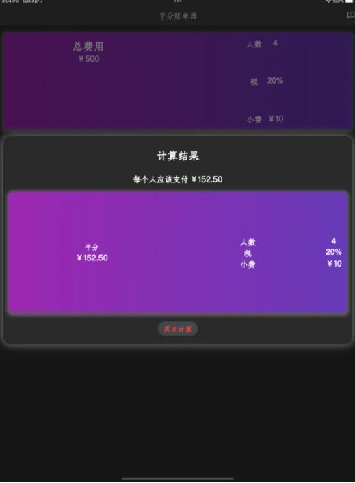 平分賬單器影視app下載截圖3