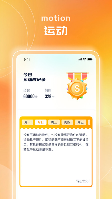 健康跑步通軟件最新版截圖4