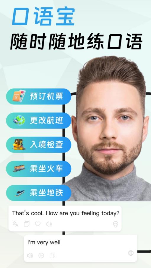 口語寶app版截圖4