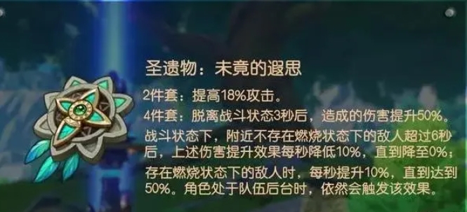 原神未竟的遐思適合誰(shuí) 未竟的遐思適合角色介紹