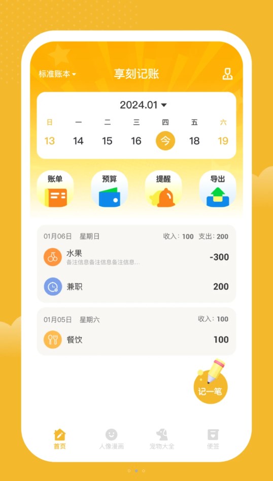 享刻记账app版截图2: