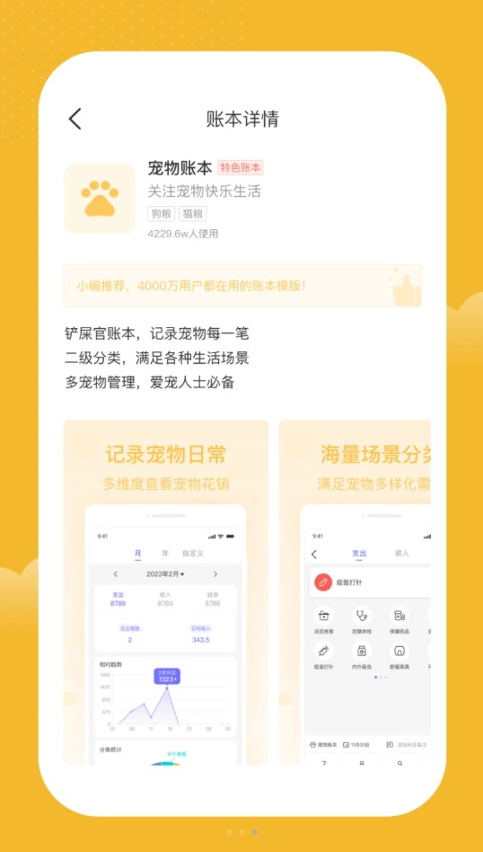 享刻记账app版截图4: