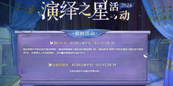 第五人格2024演繹之星活動(dòng)