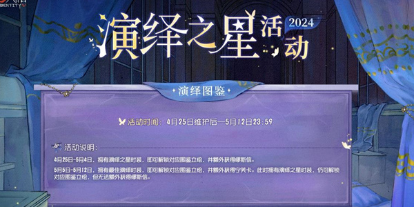 第五人格2024演繹之星活動(dòng)
