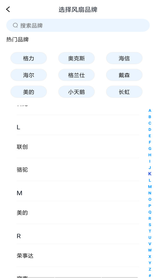 万能遥控器智享版app版截图2: