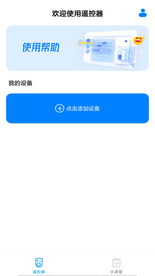 万能遥控器智享版app版截图4: