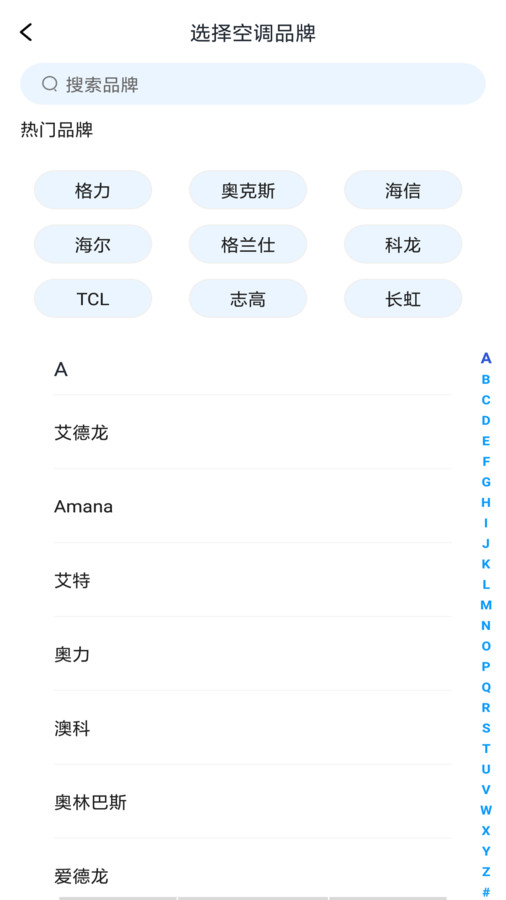 万能遥控器智享版app版截图3:
