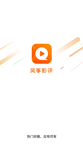 風箏影評免費追劇APP下載正版截圖4