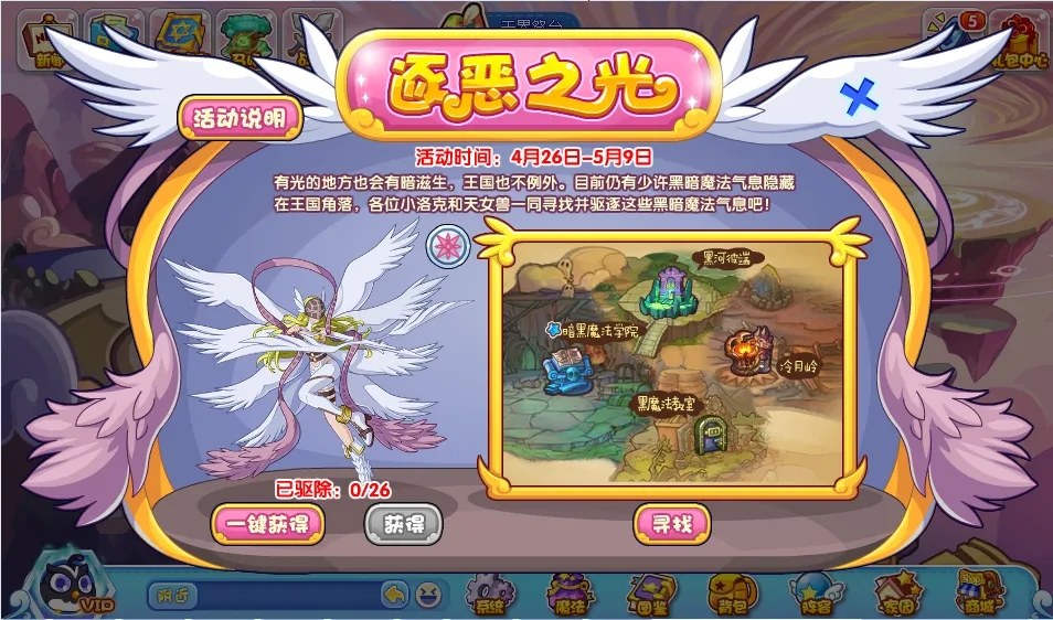 洛克王國逐惡之光活動(dòng)攻略 逐惡之光活動(dòng)通關(guān)技巧分享