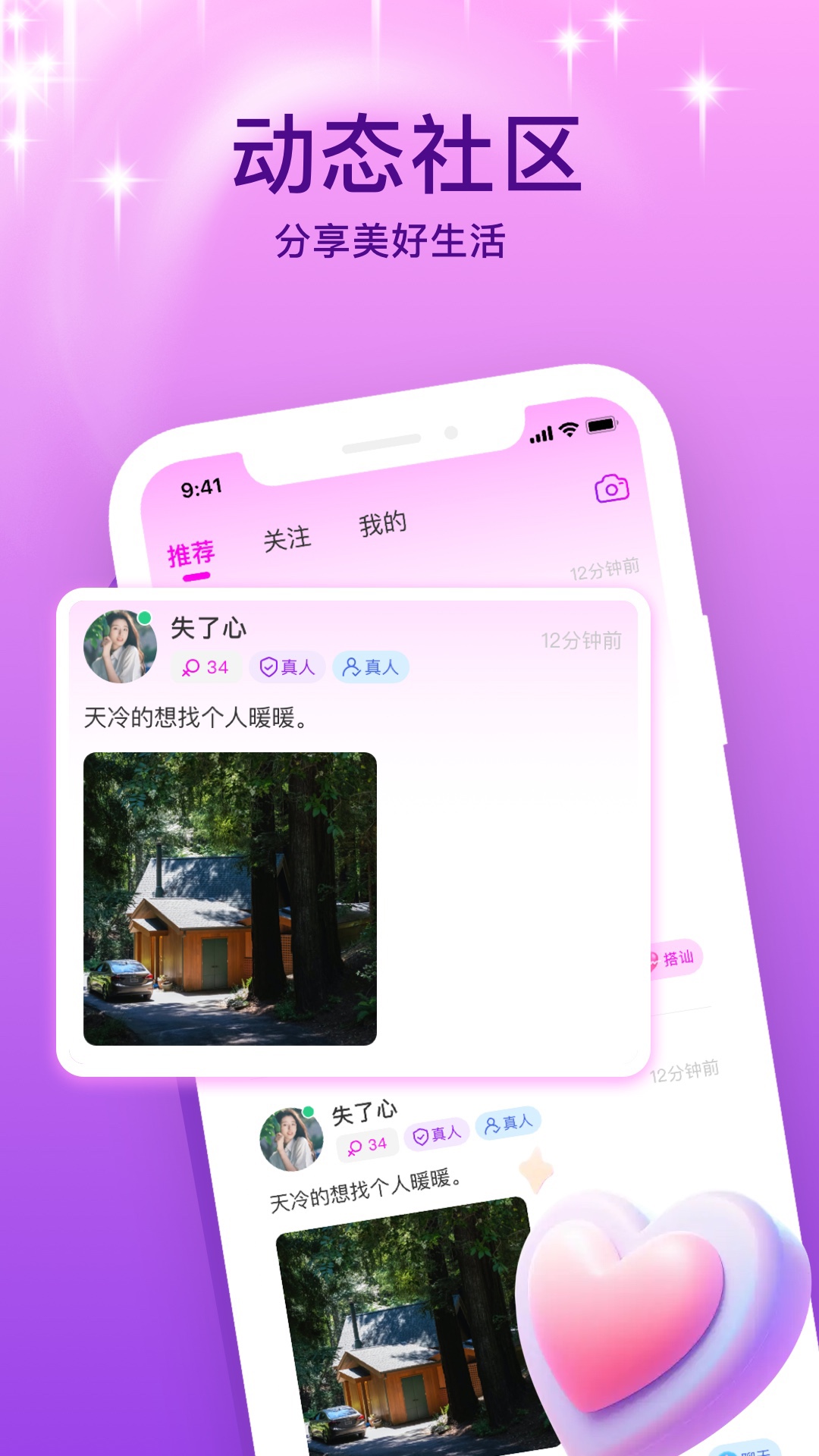 附近会约会app版截图4: