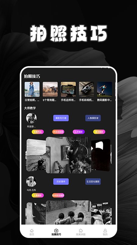 拍特效相機(jī)app安卓版截圖1