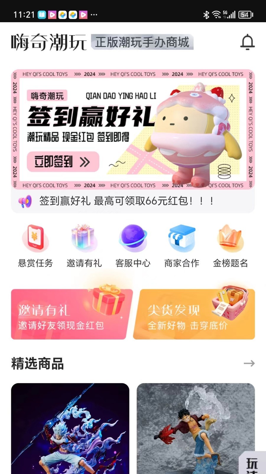 嗨奇潮玩app版截圖4