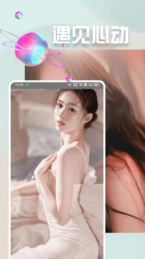 歡場聊天app版截圖1