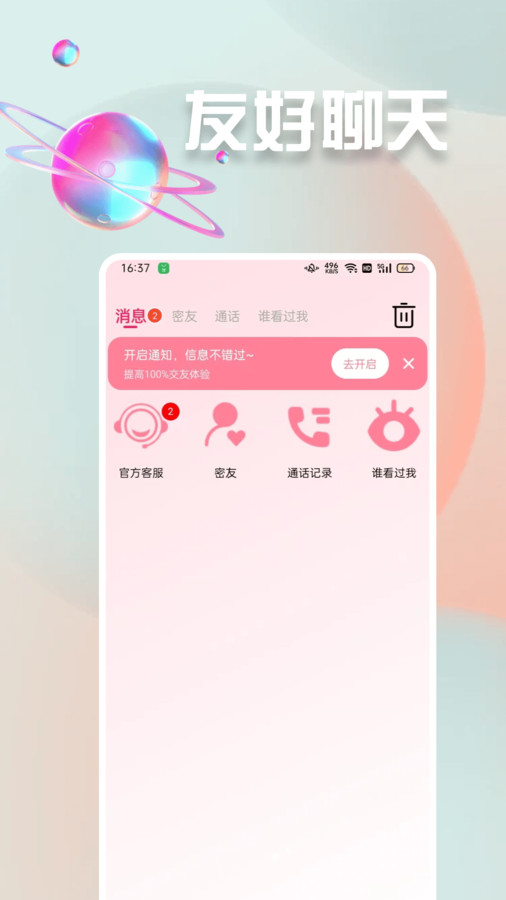 歡場聊天app版截圖3