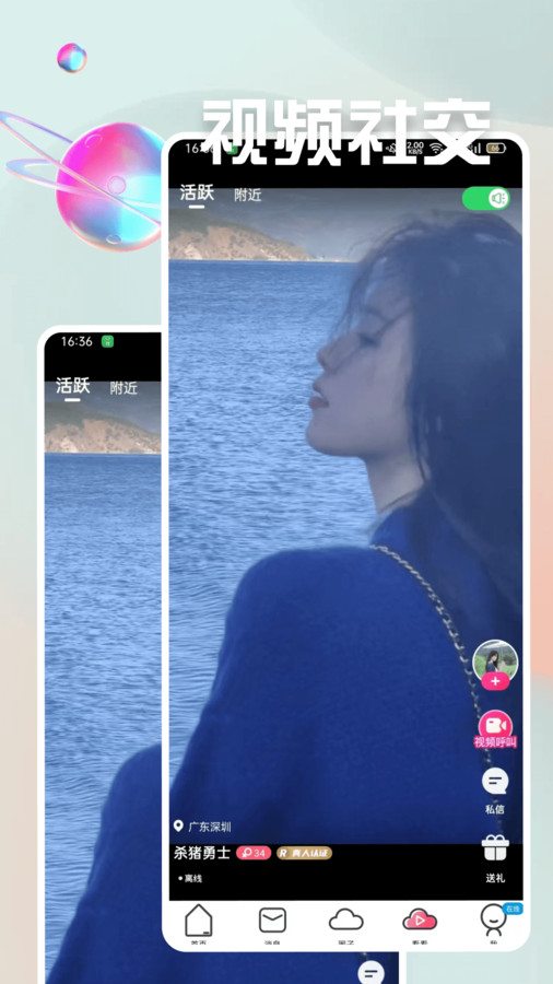 歡場聊天app版截圖4