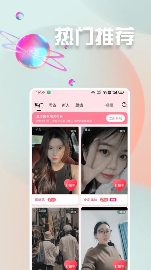 歡場聊天app版截圖2