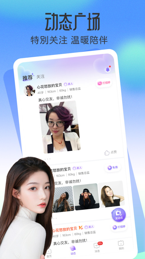 不聊天app版截圖3