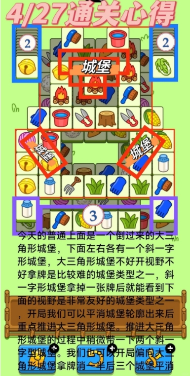 羊了個(gè)羊4.27今日攻略2024 羊羊大世界4月27日最新關(guān)卡通關(guān)流程