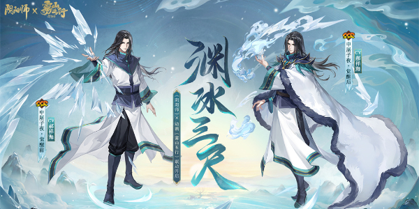 陰陽師霧山五行聯(lián)動英雄是誰 霧山五行聯(lián)動式神介紹