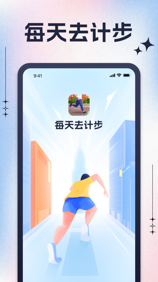 每天去计步app版截图4: