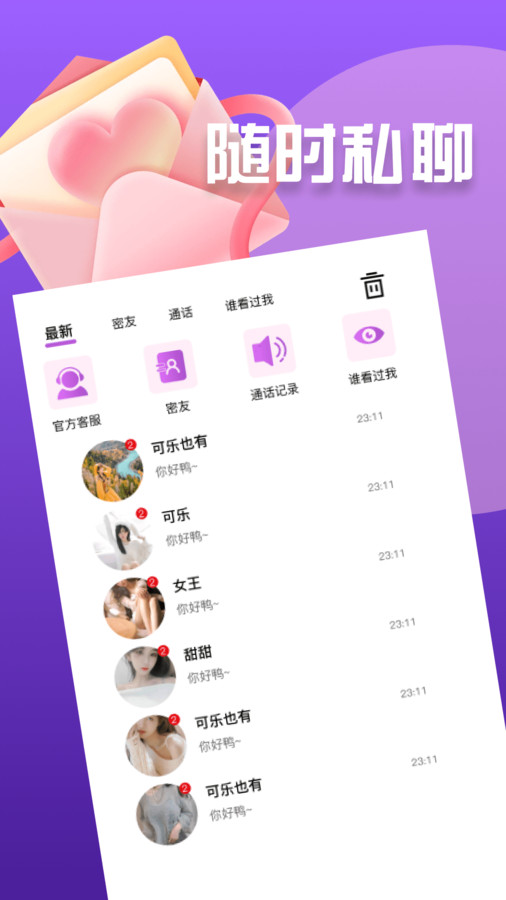 日落聊天交友app版截圖3